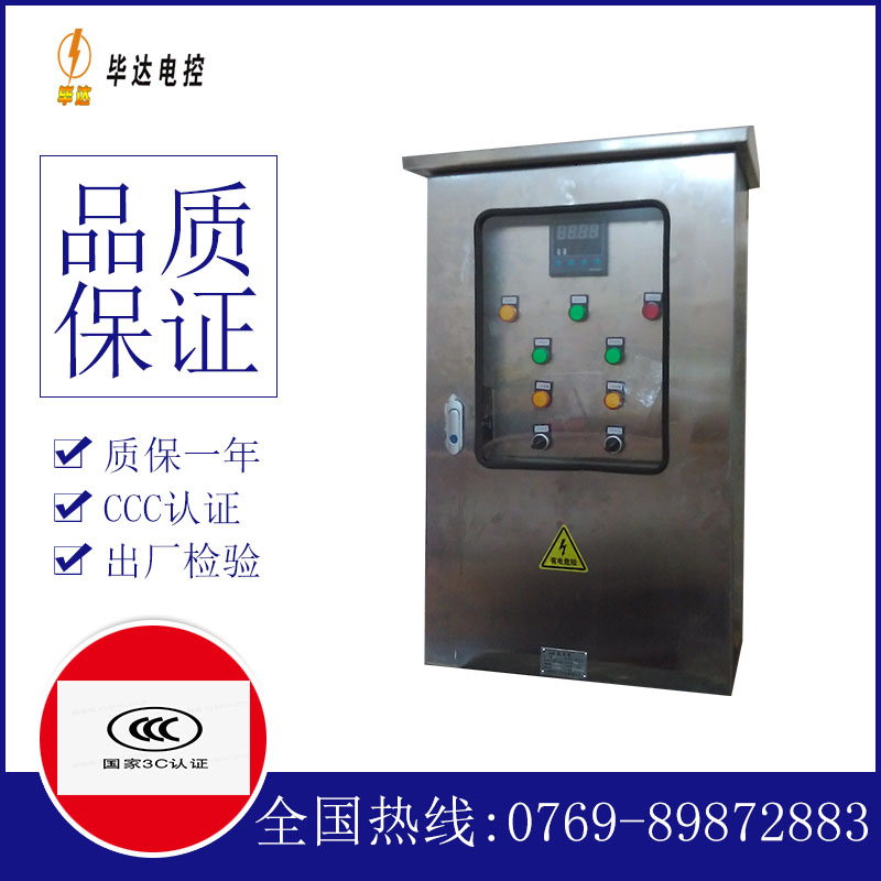 万宁控制箱