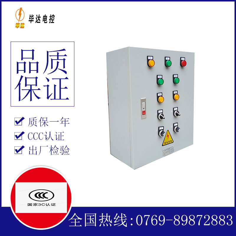 万宁一用一备控制箱